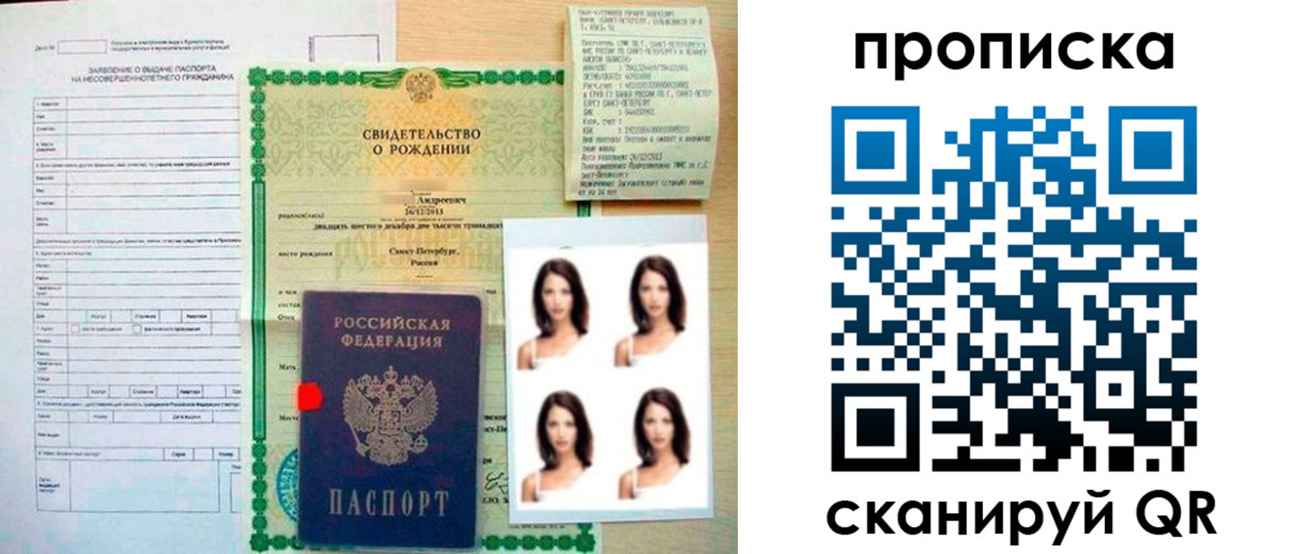 прописка поиск в Лакинске
