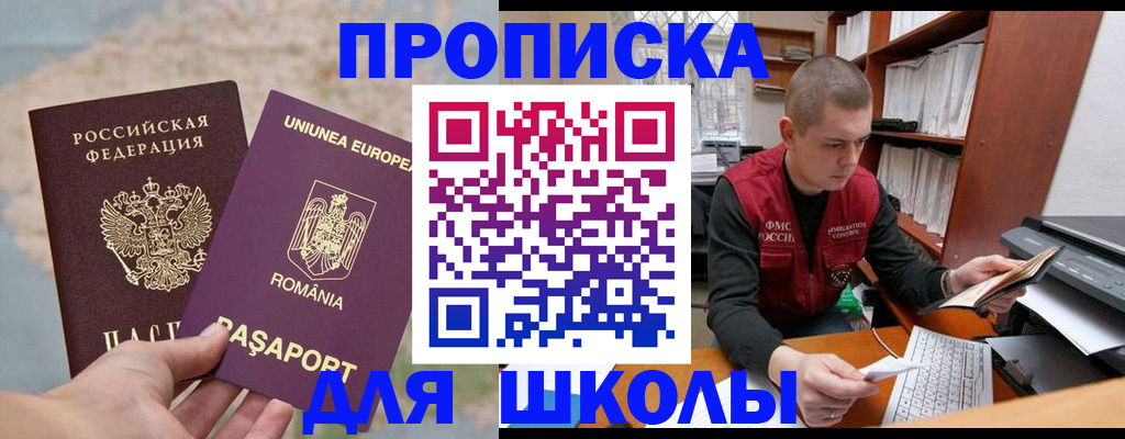 прописка 2025 в Лакинске