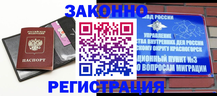 временная регистрация для школы в Лакинске