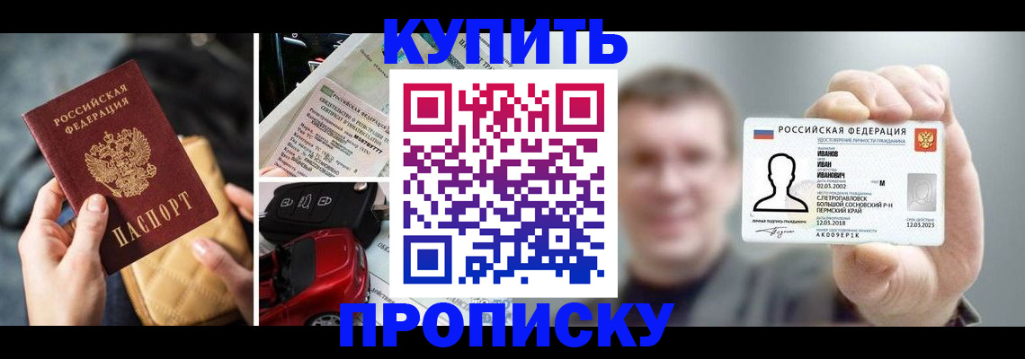 временная регистрация для школы в Лакинске