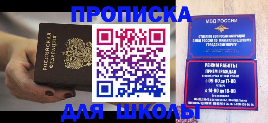 прописка законно в Лакинске