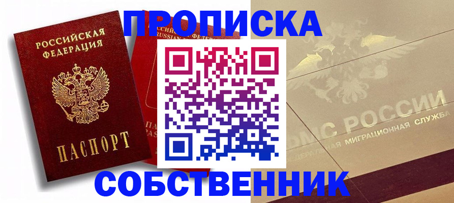 прописка для работы в Лакинске