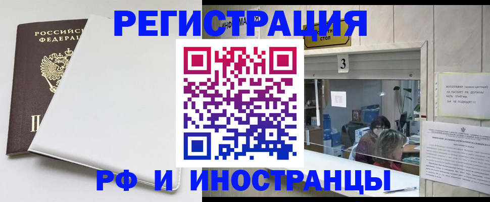 прописка 2025 в Лакинске