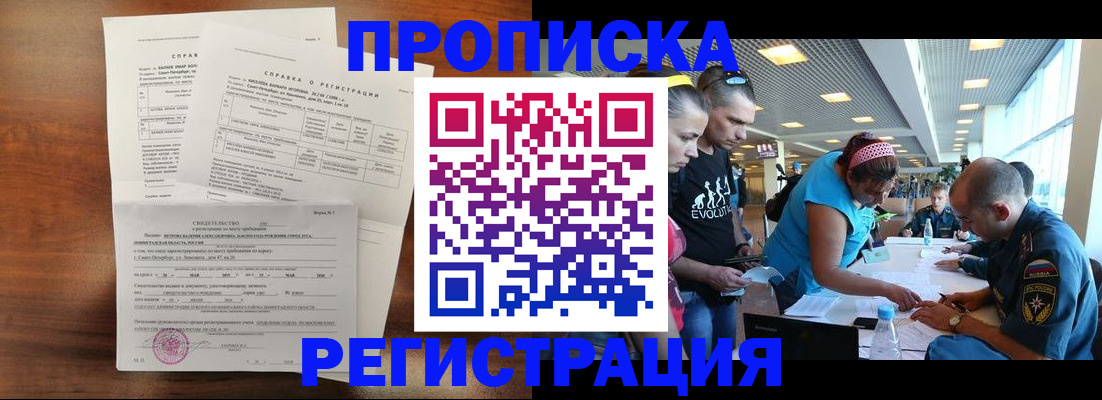 временная регистрация надежно в Лакинске
